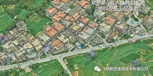 有人機(jī)傾斜三維2cm，高精度三維建模專家！
