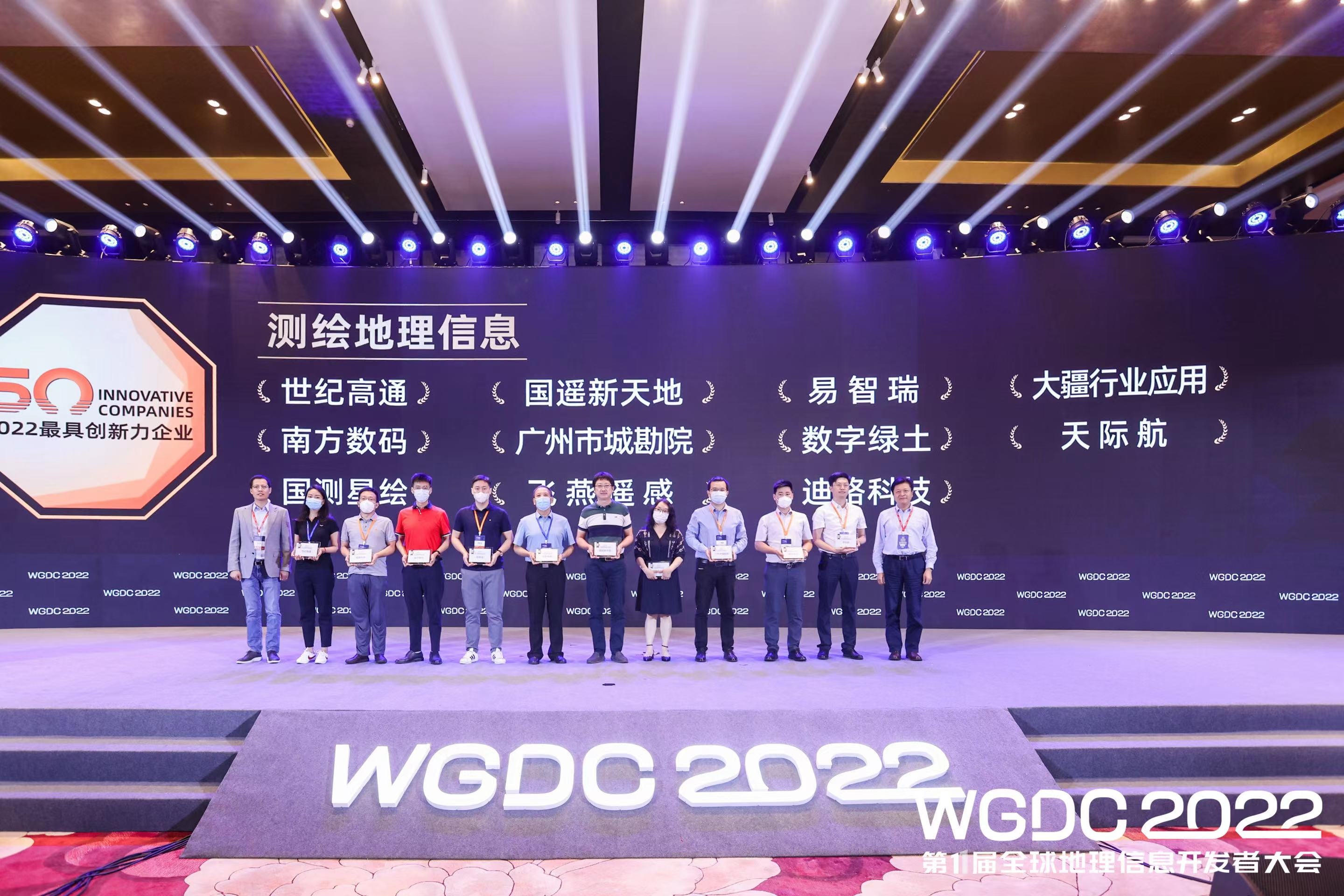飛燕遙感榮獲 WGDC“2022最具創(chuàng)新力企業(yè)”，領(lǐng)跑新型基礎(chǔ)測繪